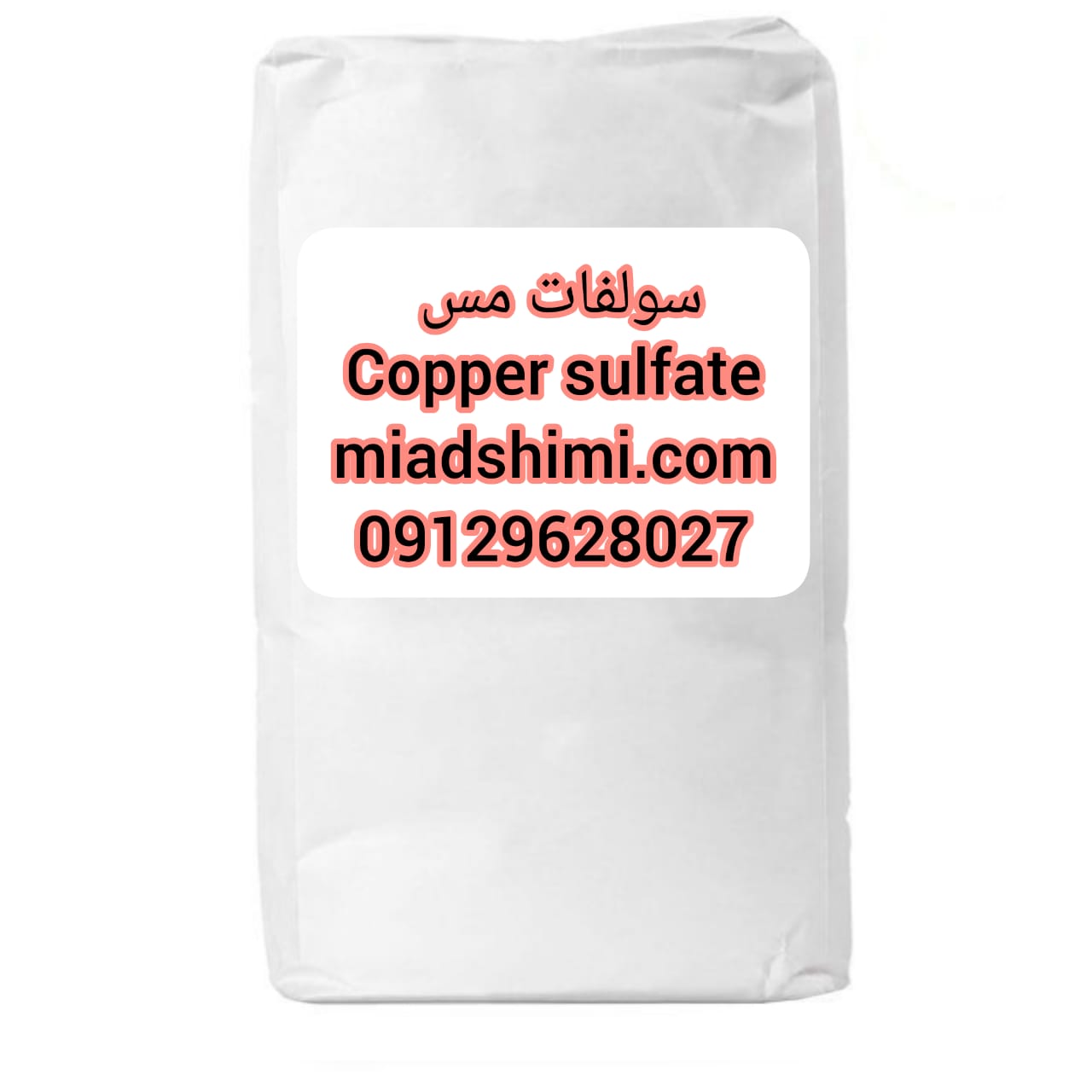 سولفات مس_Copper sulfate